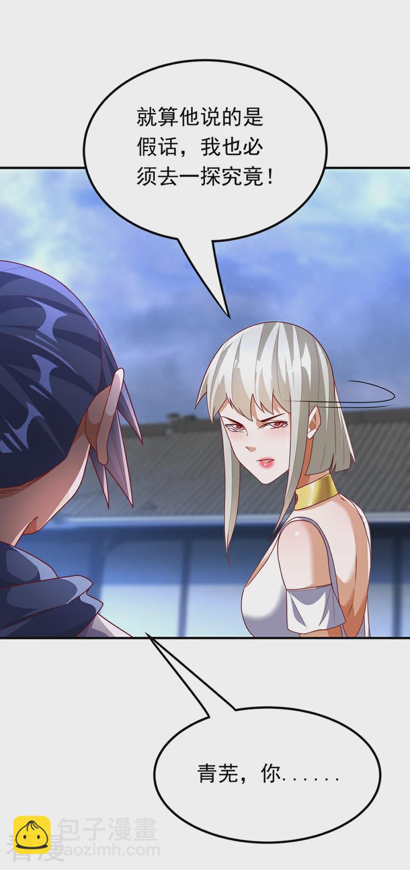 🍘武逆 第309话 他就是个骗子！ 第9页