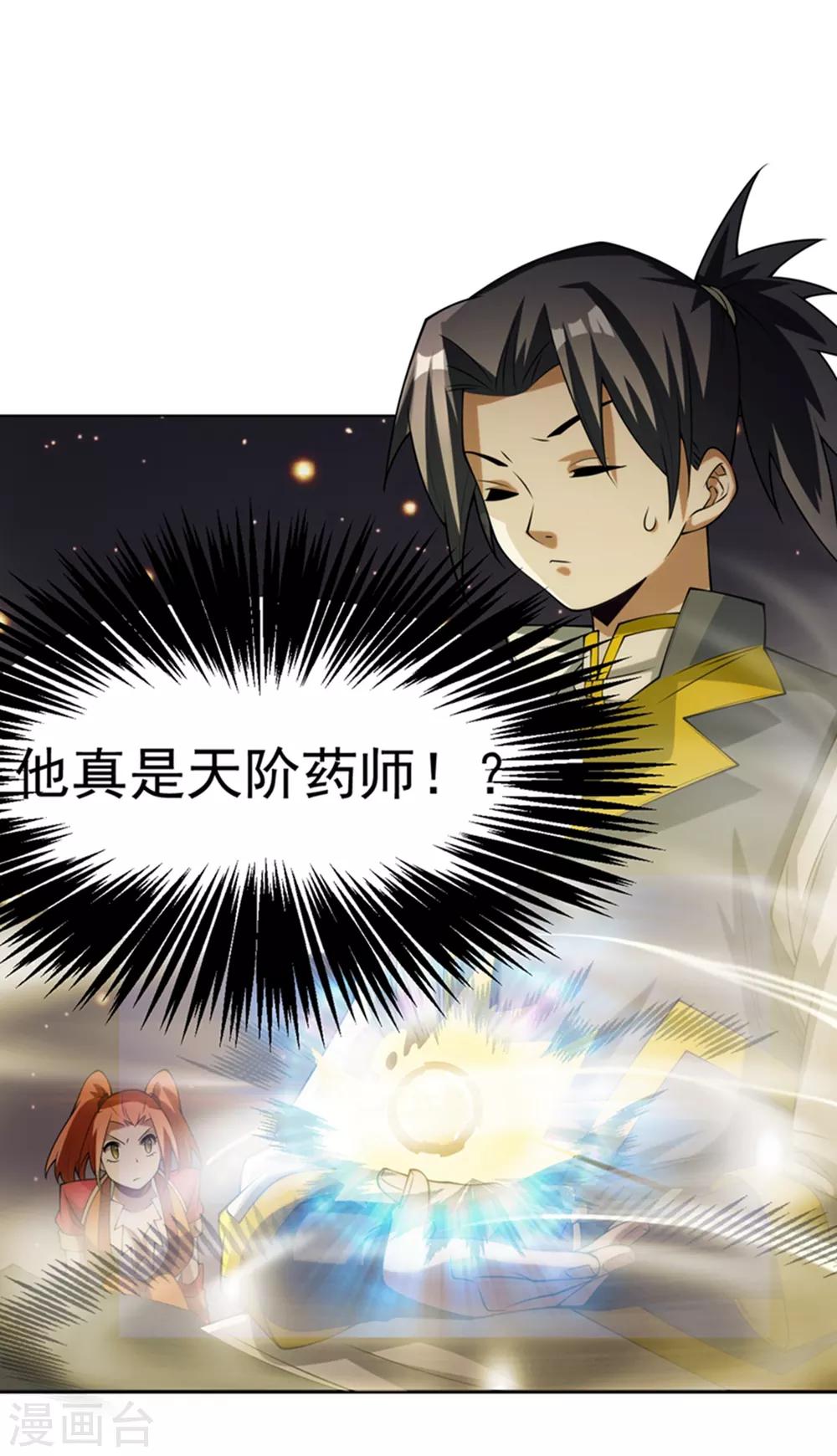 🍘武逆 第31话 再不来我就要死了！ 第1页