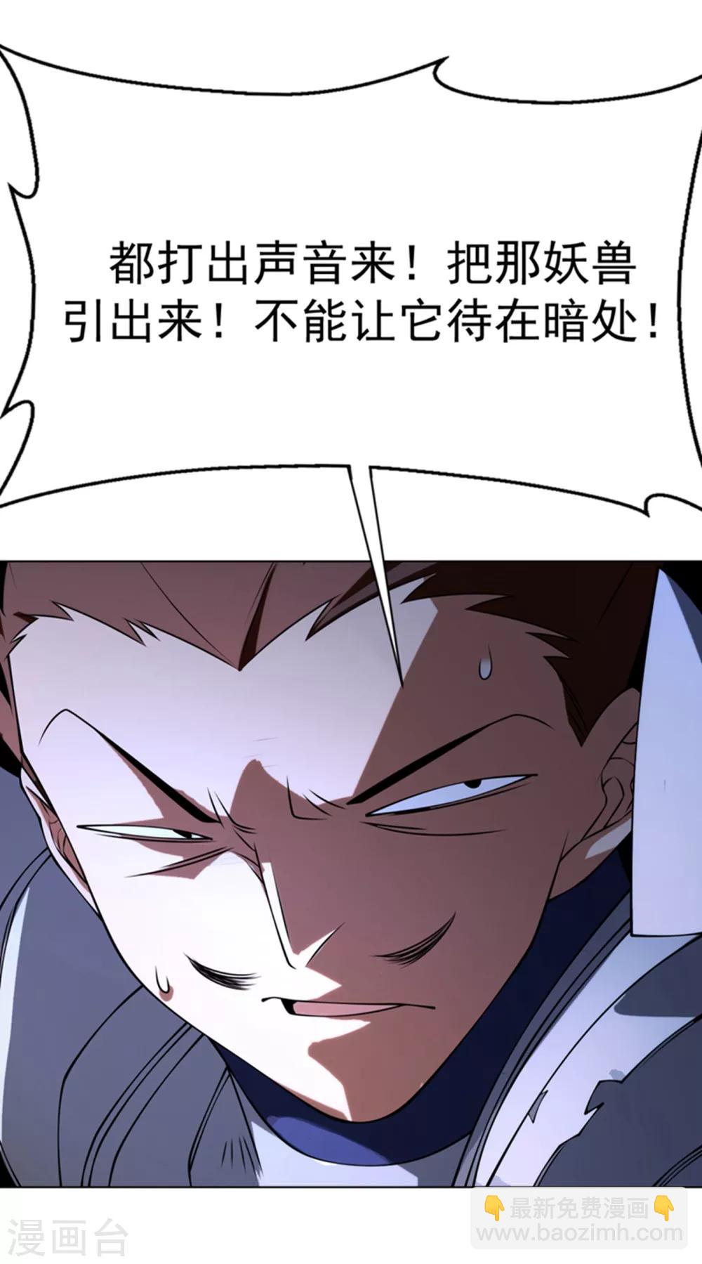 🍘武逆 第31话 再不来我就要死了！ 第10页