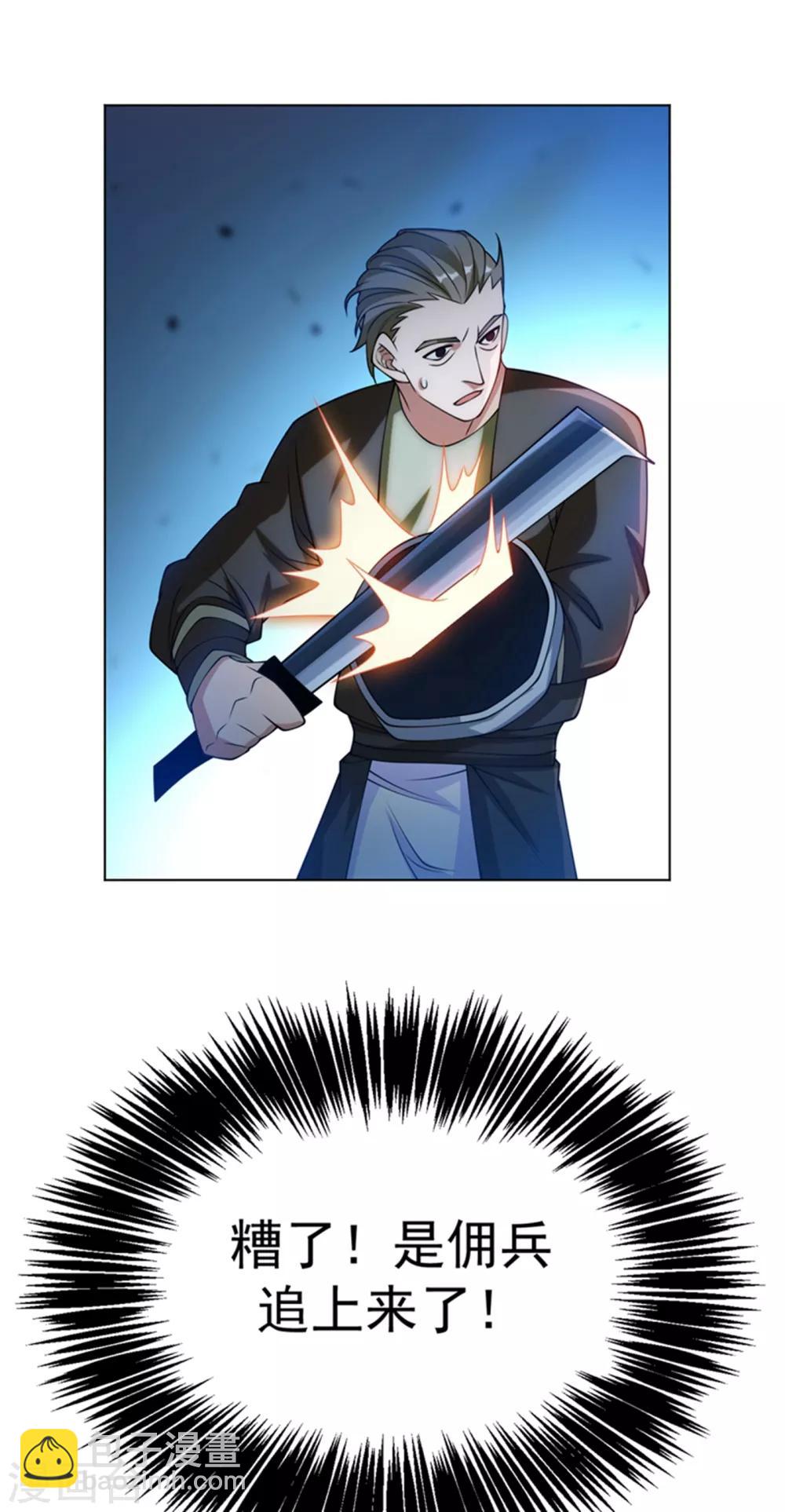 🍘武逆 第31话 再不来我就要死了！ 第13页