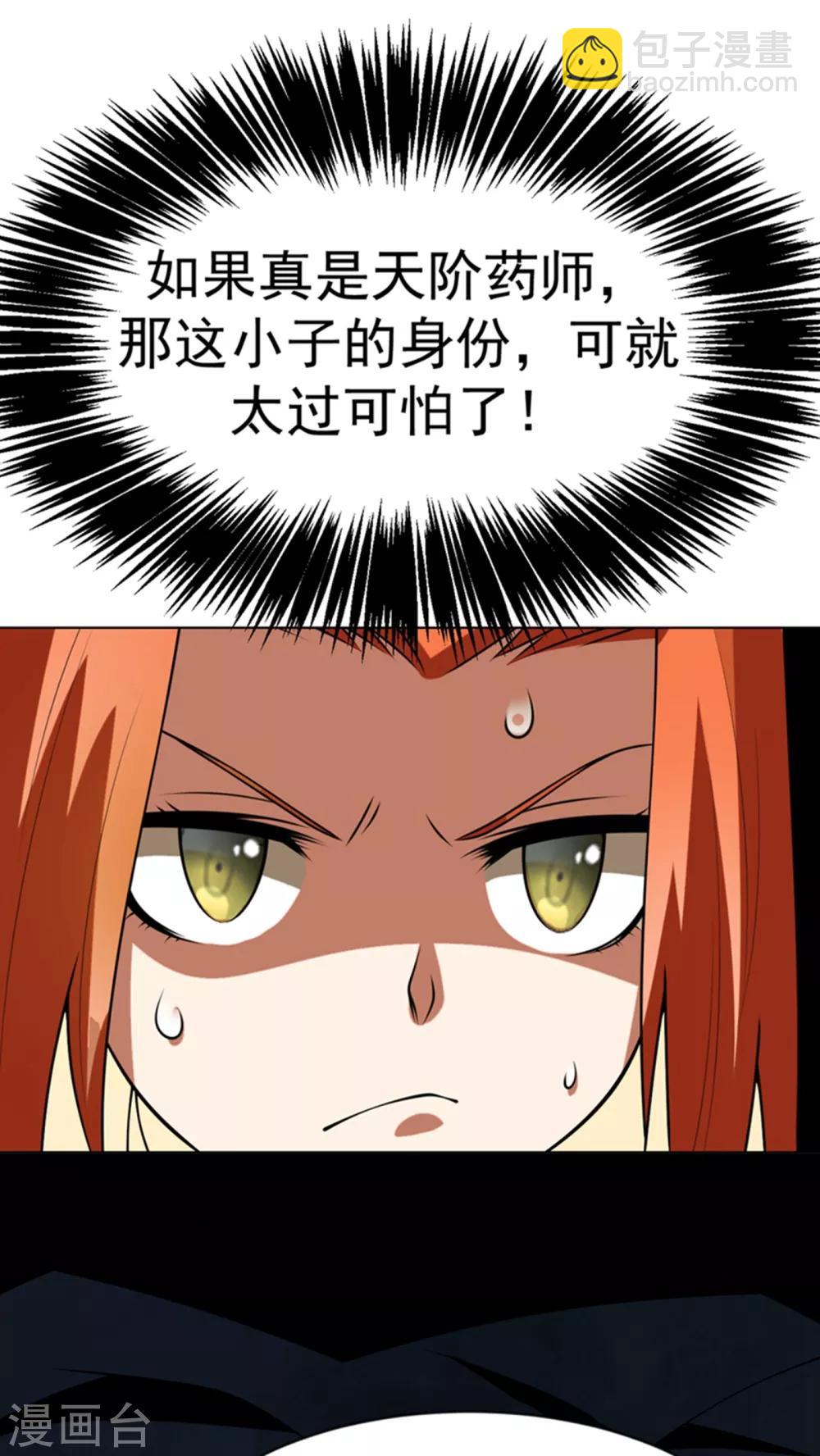 🍘武逆 第31话 再不来我就要死了！ 第2页