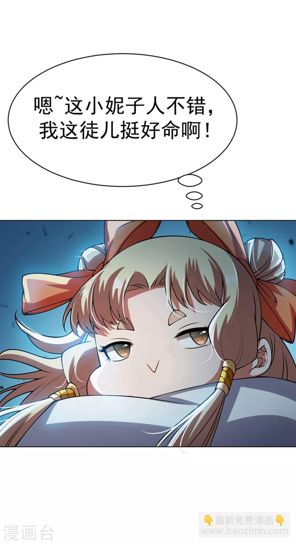 🍘武逆 第31话 再不来我就要死了！ 第20页