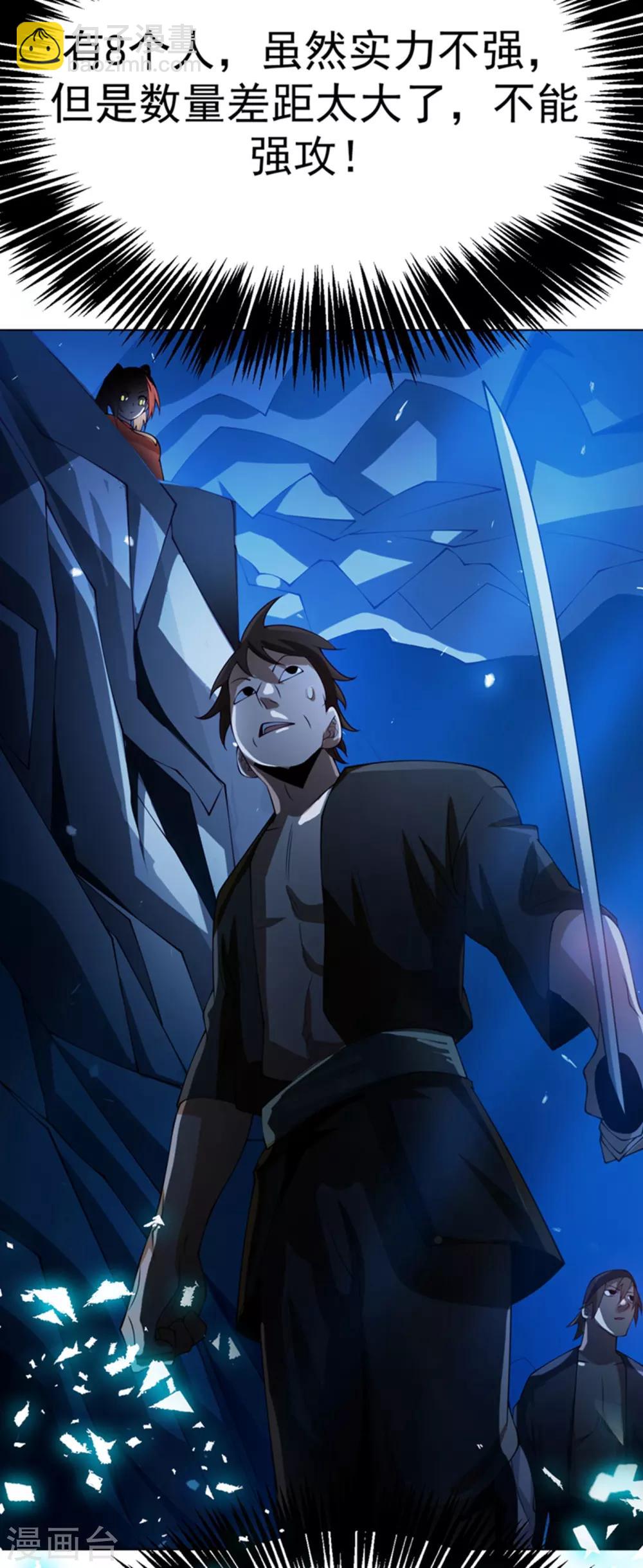 🍘武逆 第31话 再不来我就要死了！ 第22页