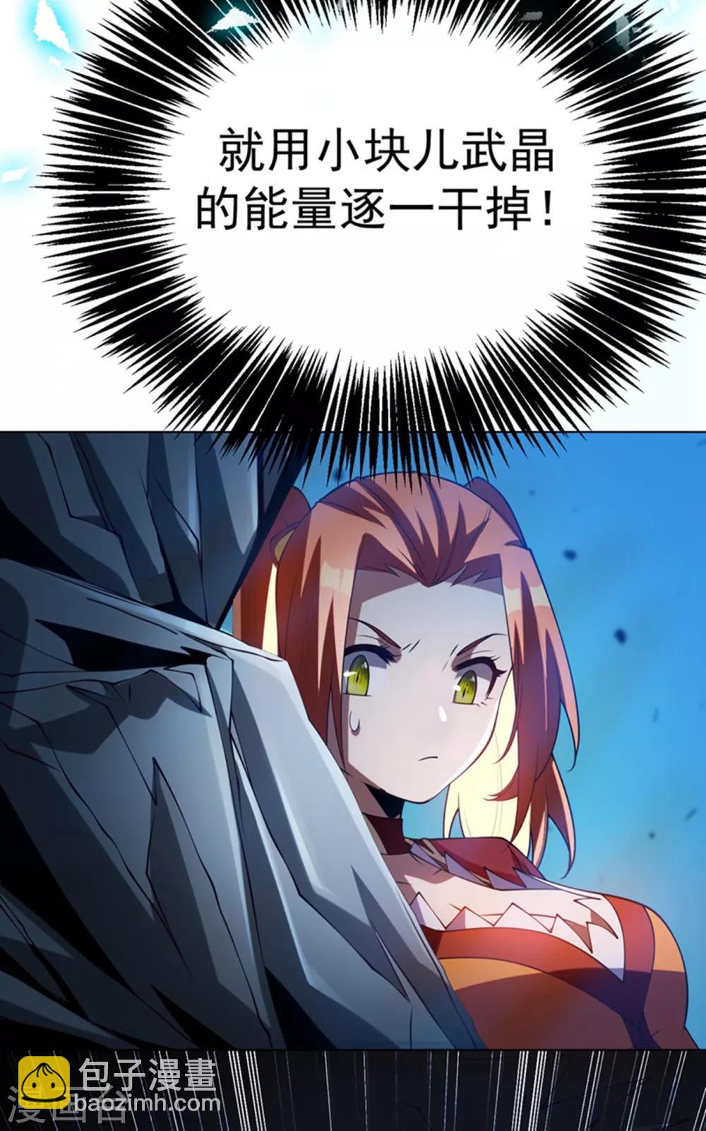 🍘武逆 第31话 再不来我就要死了！ 第23页