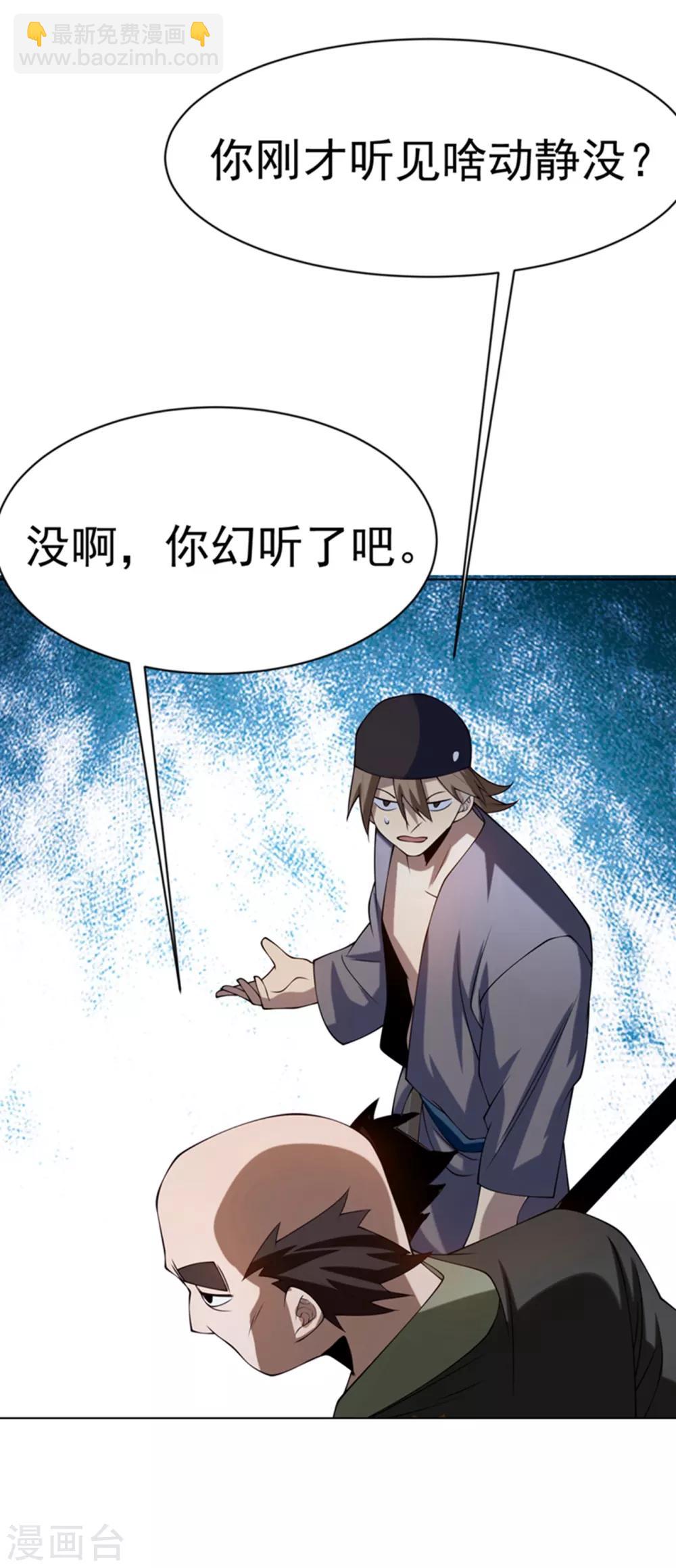 🍘武逆 第31话 再不来我就要死了！ 第27页