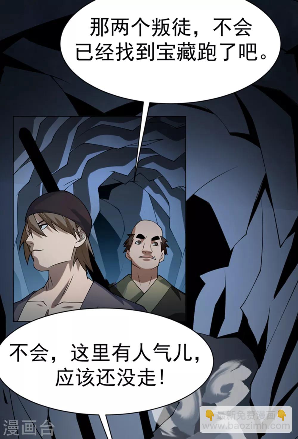 🍘武逆 第31话 再不来我就要死了！ 第3页