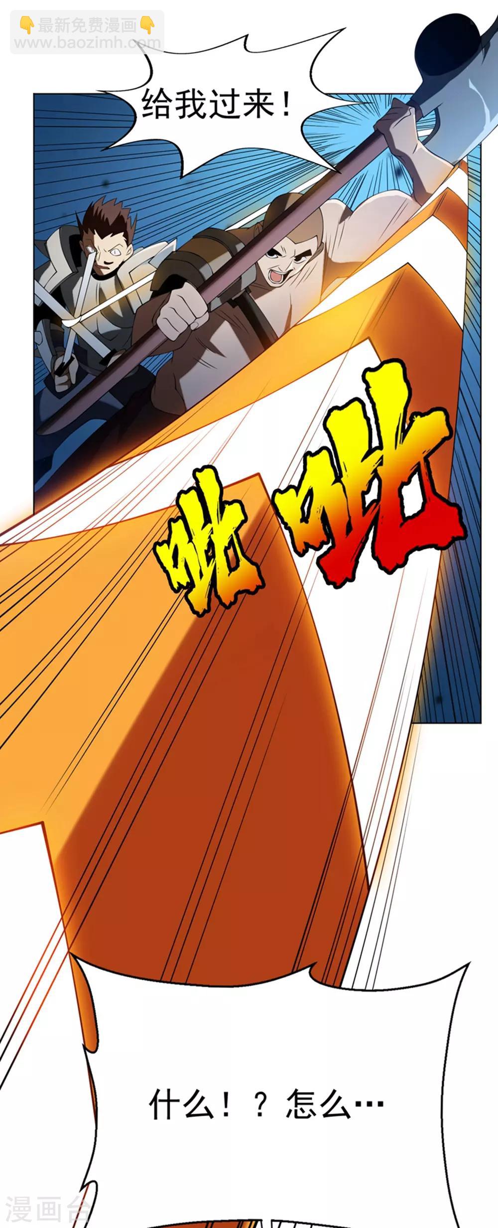 🍘武逆 第31话 再不来我就要死了！ 第33页