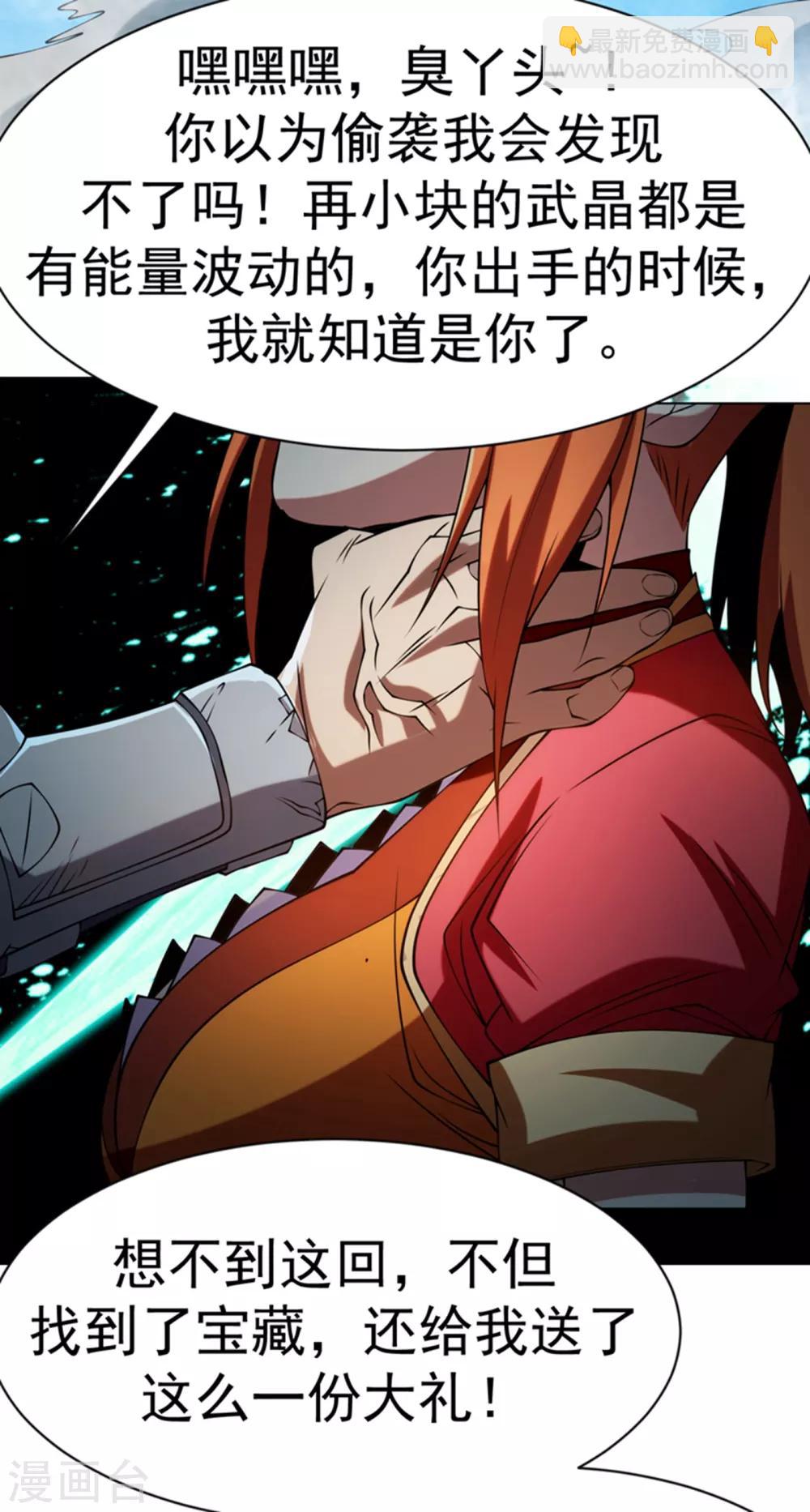 🍘武逆 第31话 再不来我就要死了！ 第36页