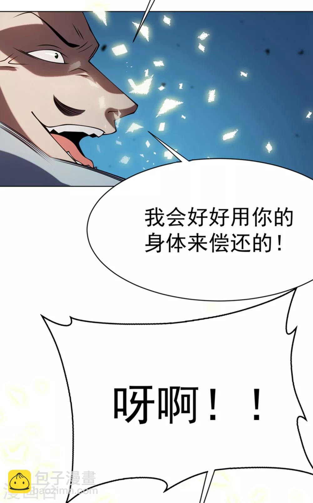 🍘武逆 第31话 再不来我就要死了！ 第38页