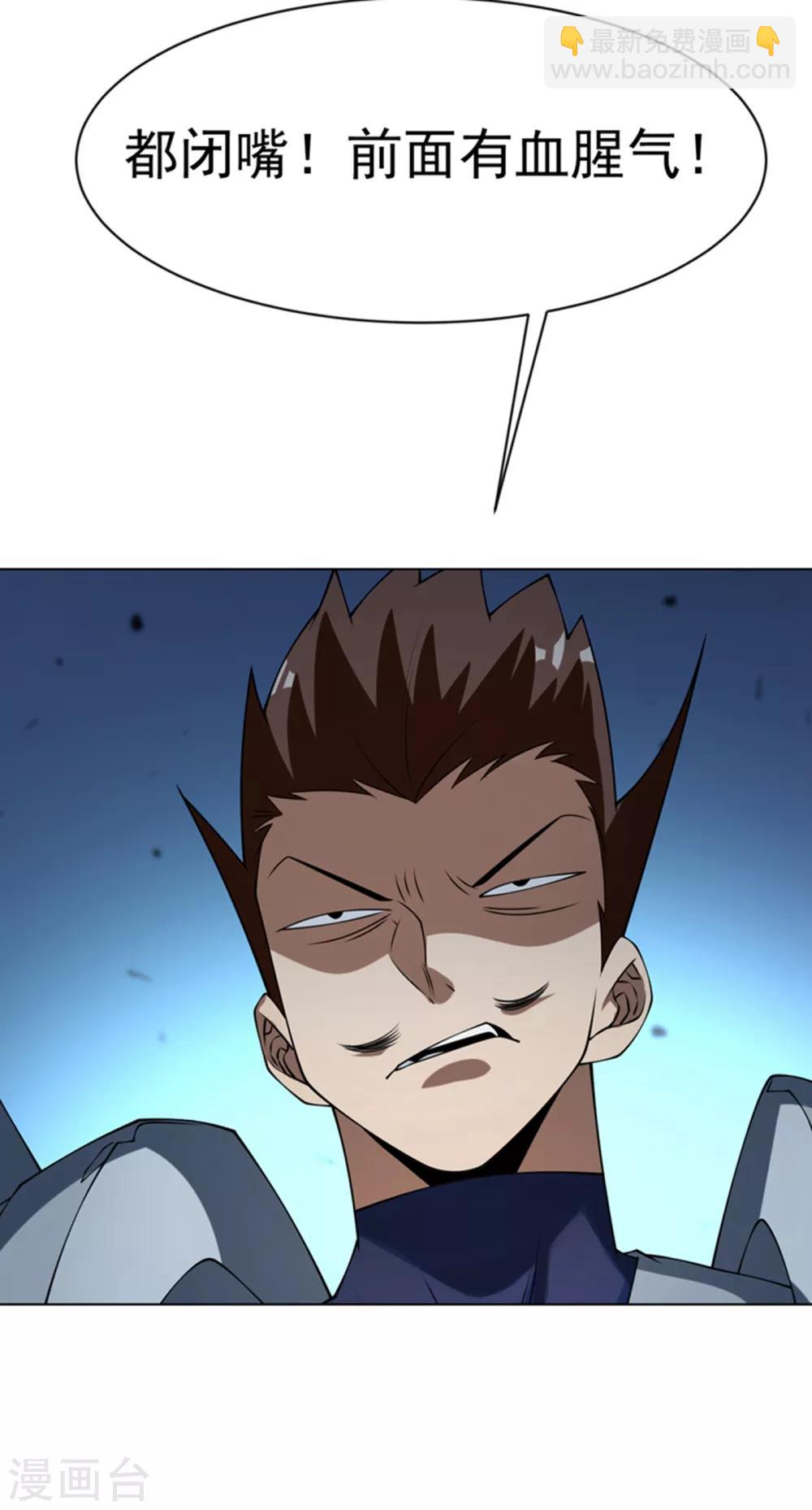🍘武逆 第31话 再不来我就要死了！ 第5页