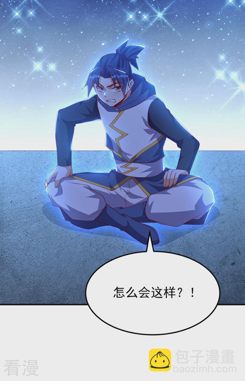 🍘武逆 第311话 难道虚武是混沌？ 第12页