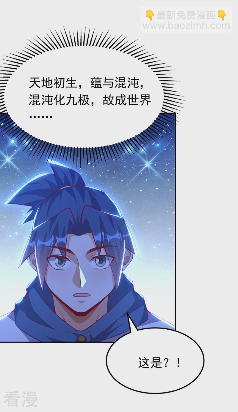 🍘武逆 第311话 难道虚武是混沌？ 第13页