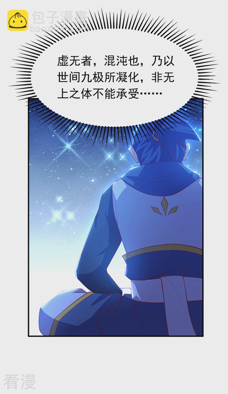🍘武逆 第311话 难道虚武是混沌？ 第14页
