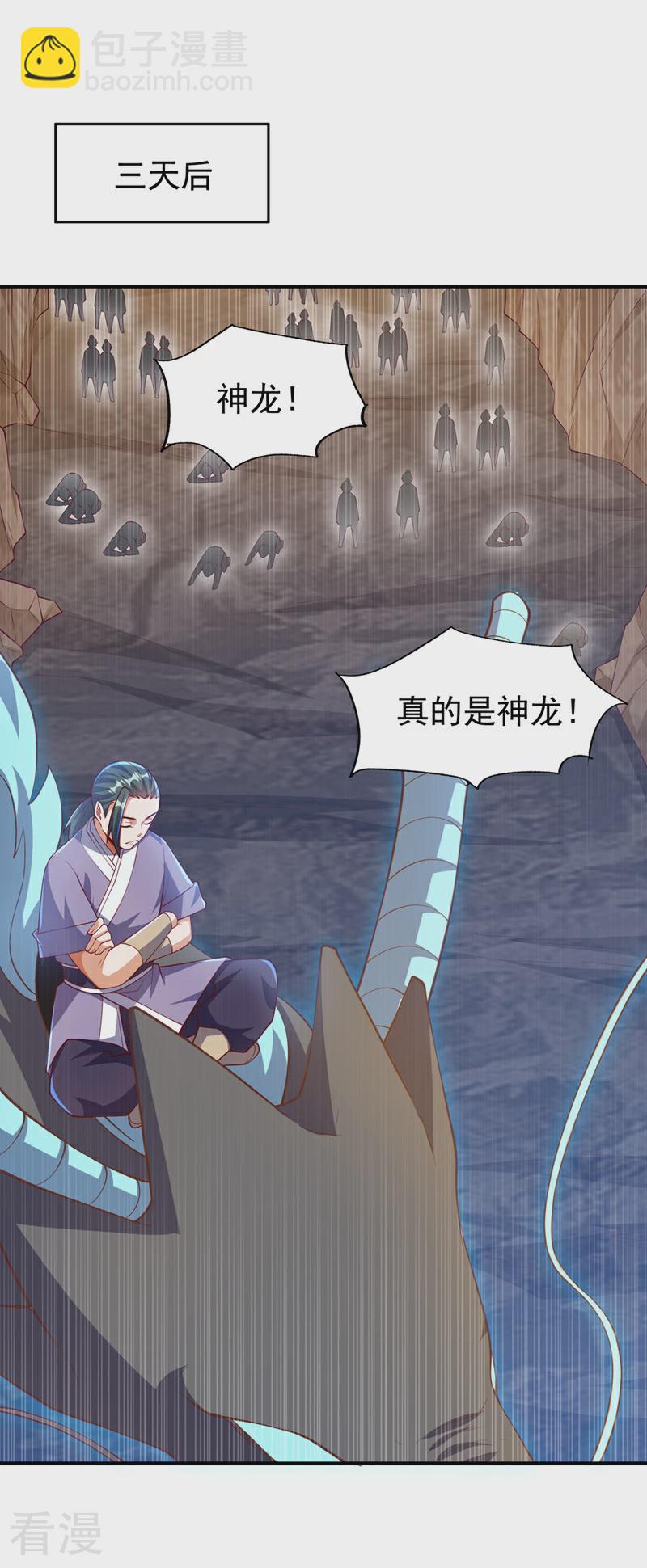 🍘武逆 第311话 难道虚武是混沌？ 第17页