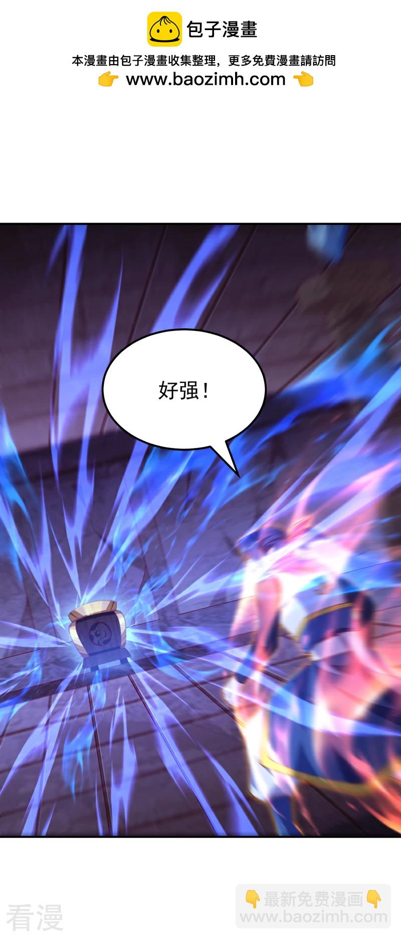 🍘武逆 第311话 难道虚武是混沌？ 第2页