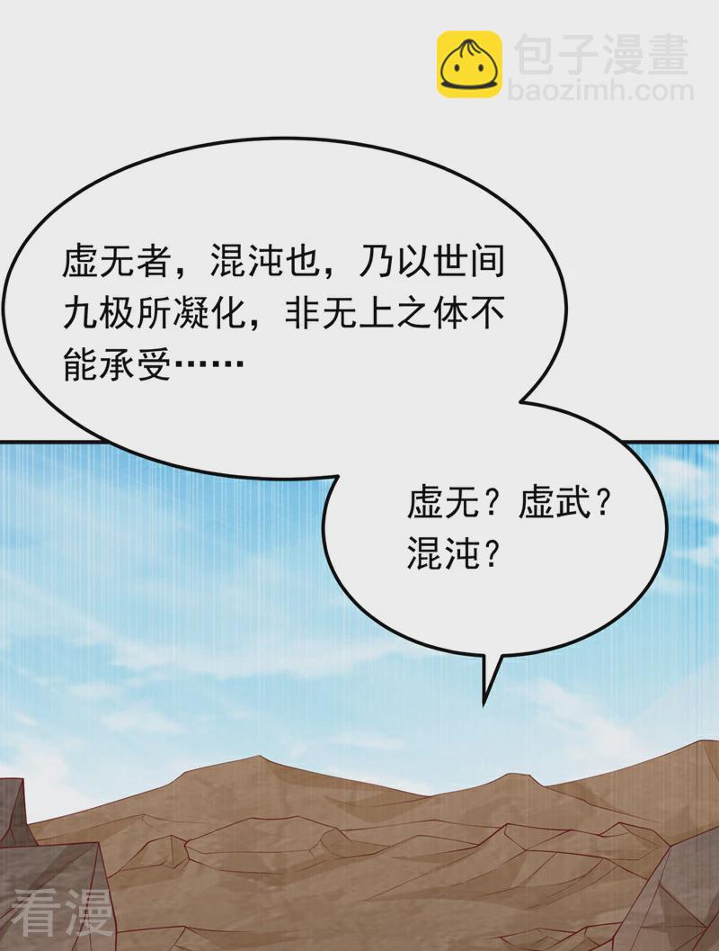 🍘武逆 第311话 难道虚武是混沌？ 第23页