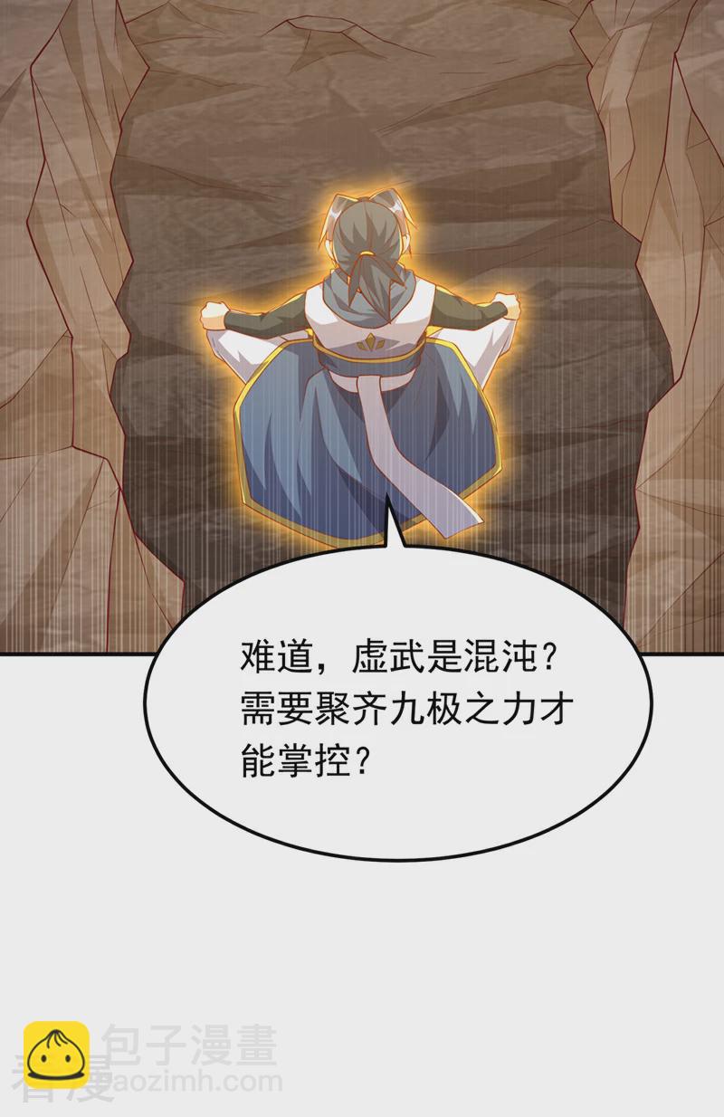 🍘武逆 第311话 难道虚武是混沌？ 第24页