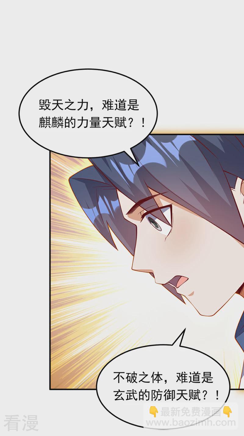 🍘武逆 第311话 难道虚武是混沌？ 第27页