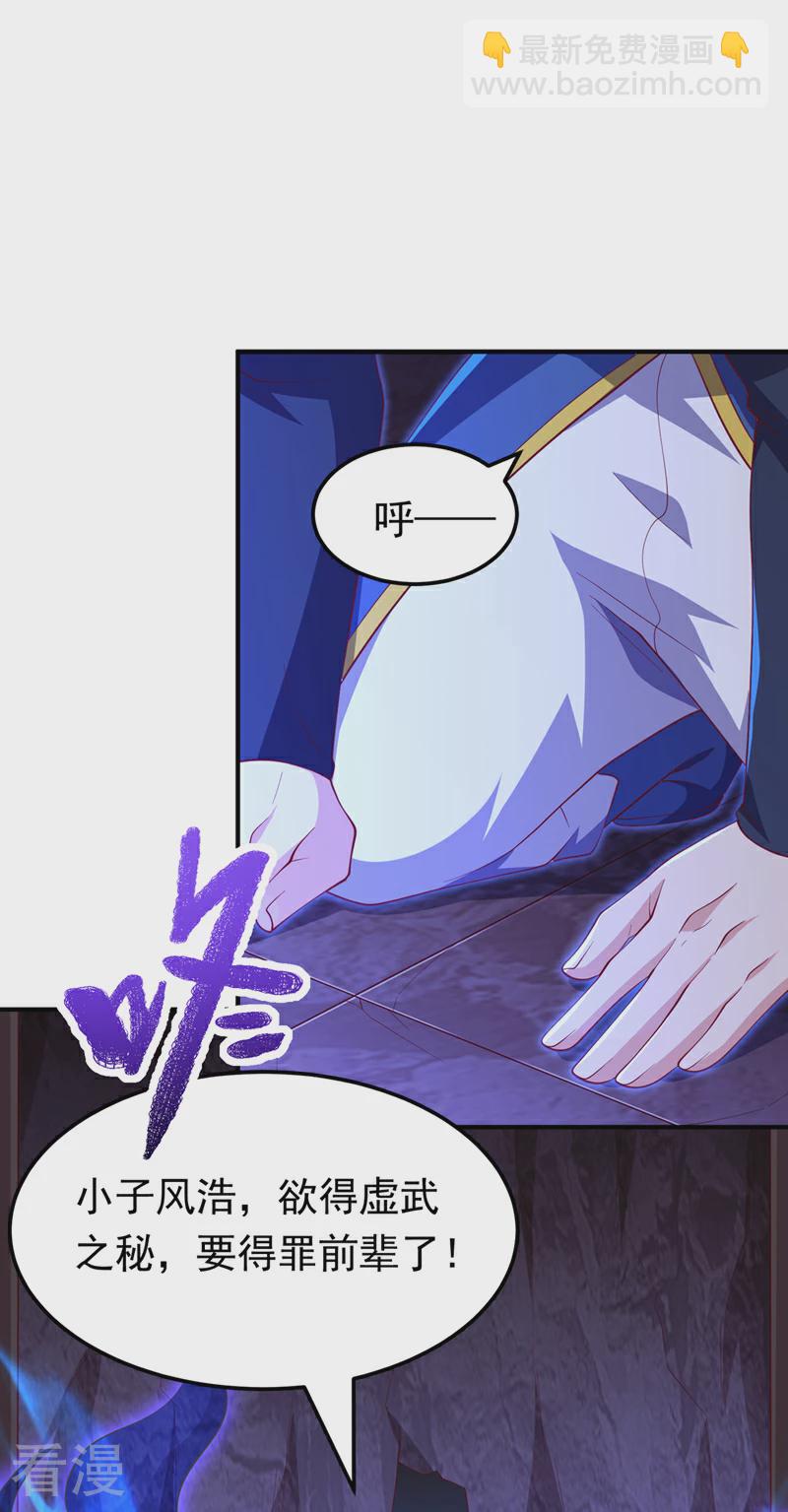 🍘武逆 第311话 难道虚武是混沌？ 第3页