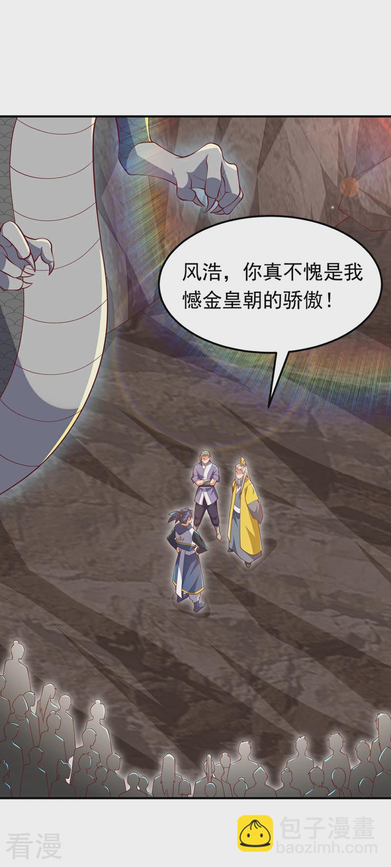 🍘武逆 第311话 难道虚武是混沌？ 第31页