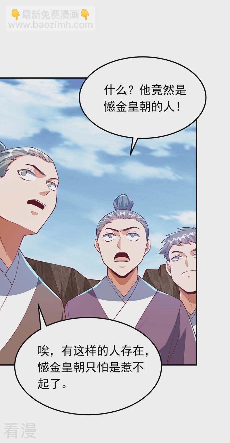 🍘武逆 第311话 难道虚武是混沌？ 第32页