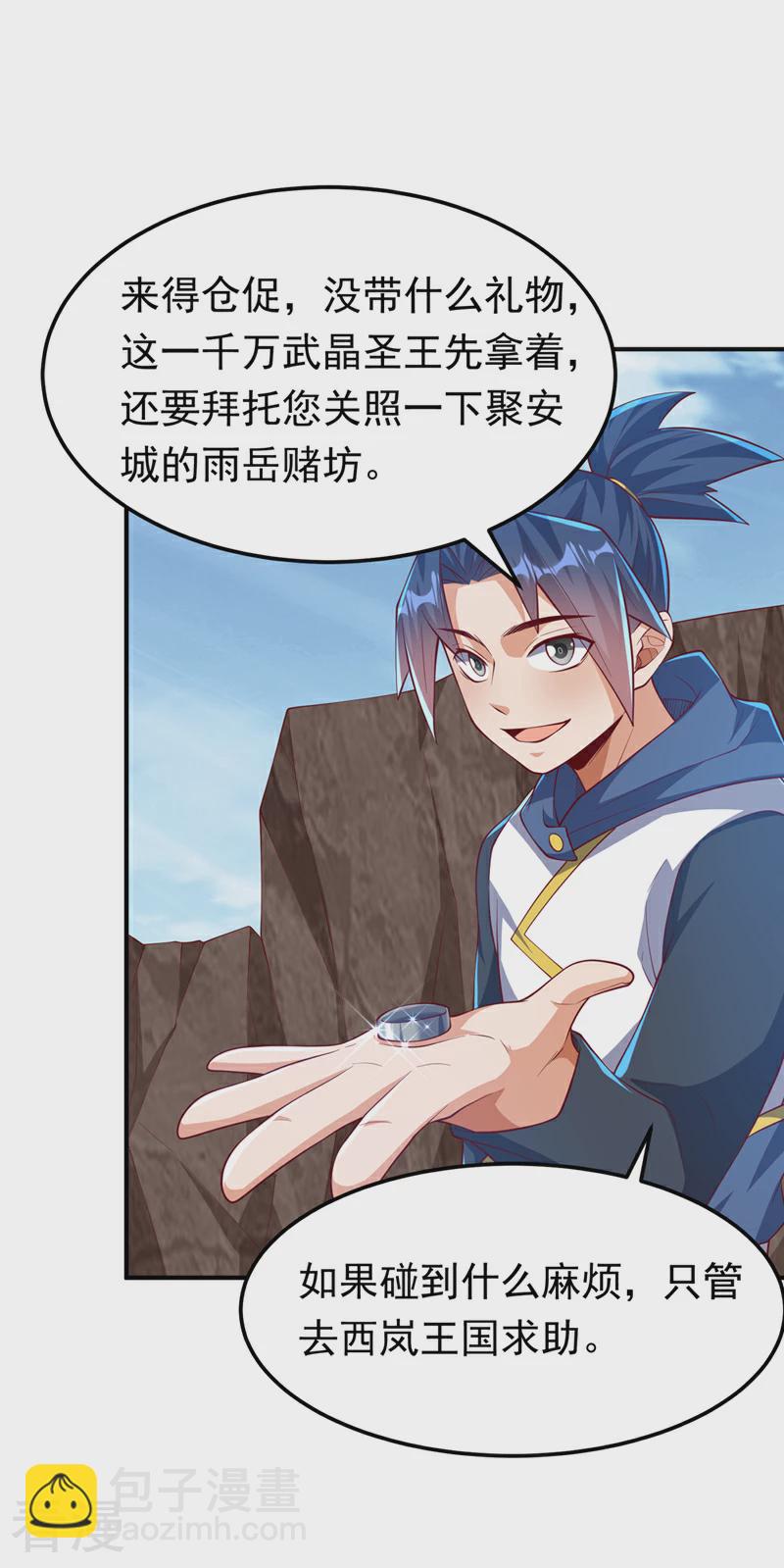 🍘武逆 第311话 难道虚武是混沌？ 第33页