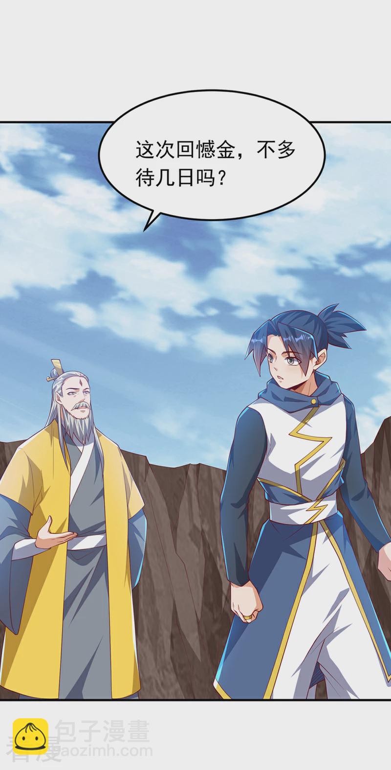 🍘武逆 第311话 难道虚武是混沌？ 第34页