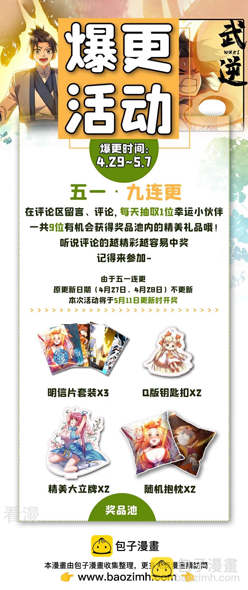 🍘武逆 第311话 难道虚武是混沌？ 第37页