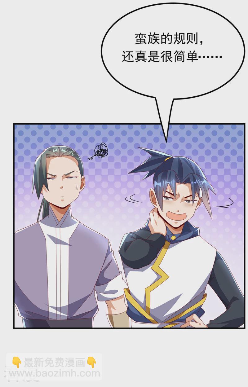 🍘武逆 第313话 人族的小不点吗？ 第14页
