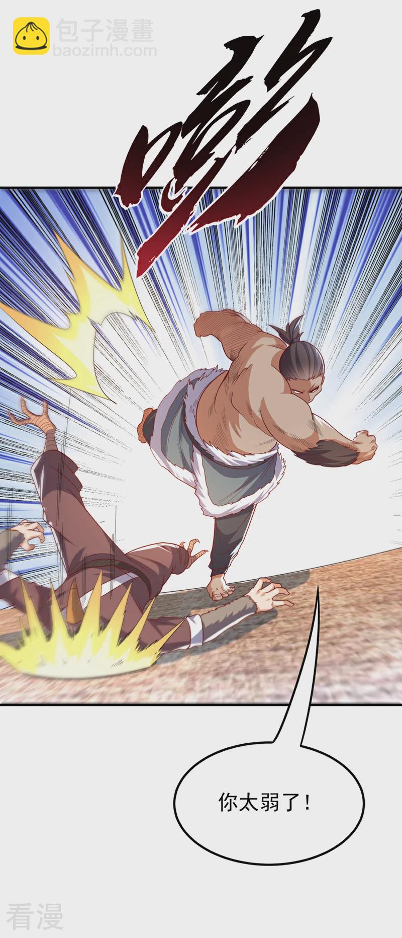 🍘武逆 第313话 人族的小不点吗？ 第16页