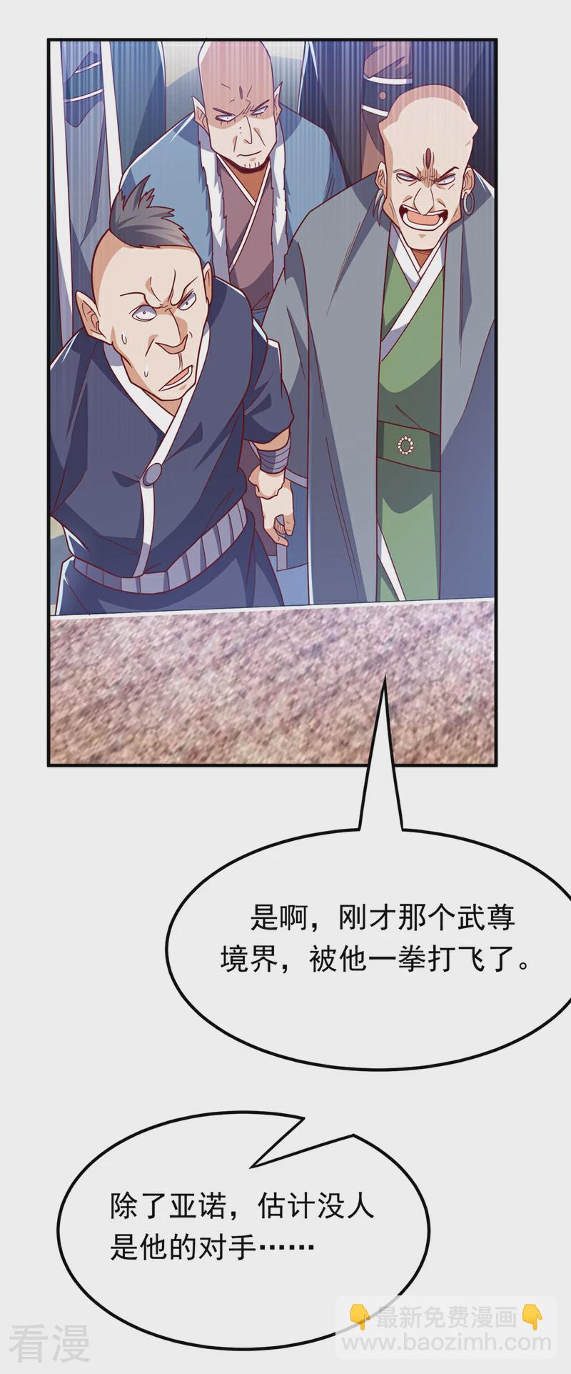 🍘武逆 第313话 人族的小不点吗？ 第18页