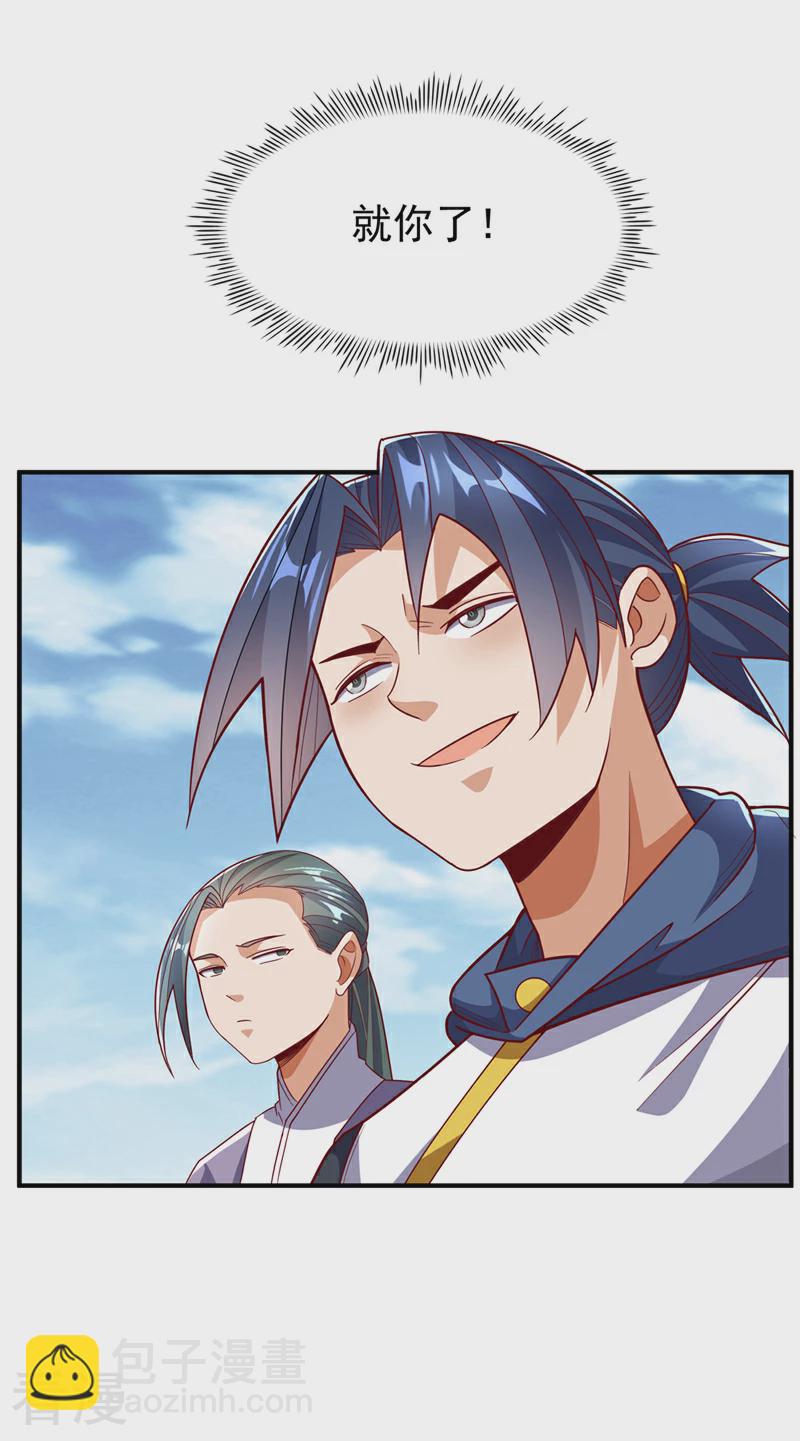 🍘武逆 第313话 人族的小不点吗？ 第19页