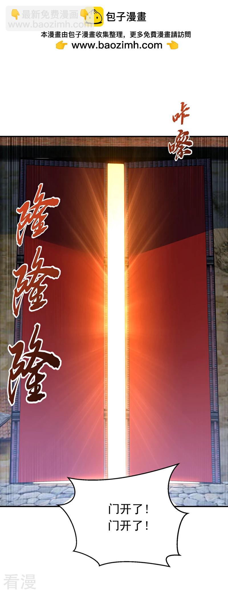 🍘武逆 第313话 人族的小不点吗？ 第2页
