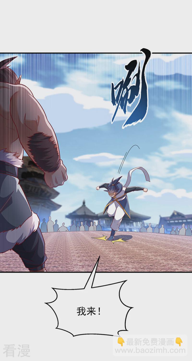 🍘武逆 第313话 人族的小不点吗？ 第20页