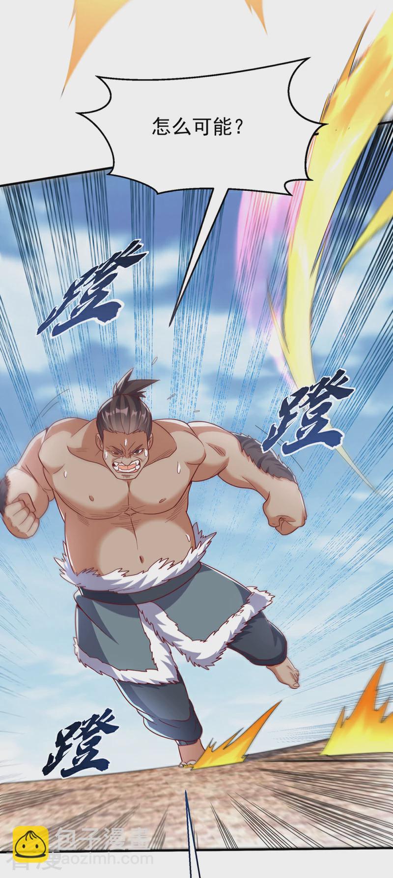 🍘武逆 第313话 人族的小不点吗？ 第25页