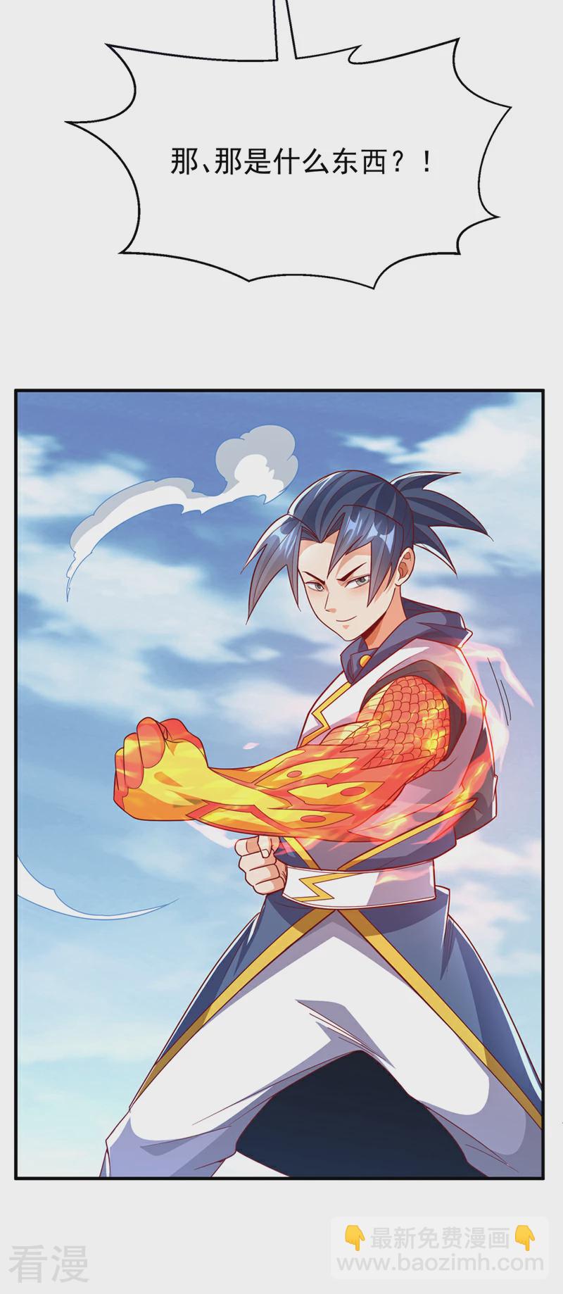 🍘武逆 第313话 人族的小不点吗？ 第26页