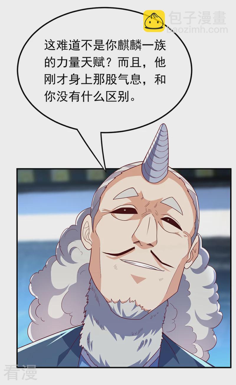 🍘武逆 第313话 人族的小不点吗？ 第29页