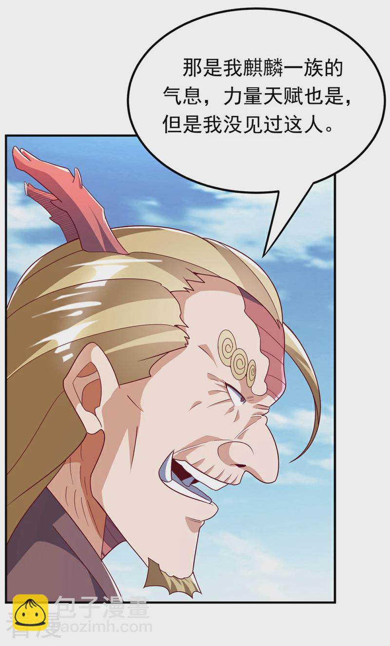 🍘武逆 第313话 人族的小不点吗？ 第30页