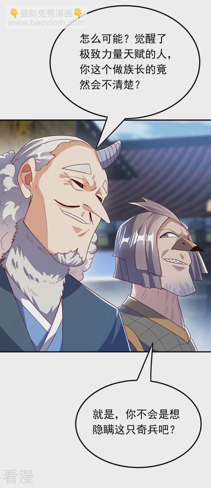 🍘武逆 第313话 人族的小不点吗？ 第31页