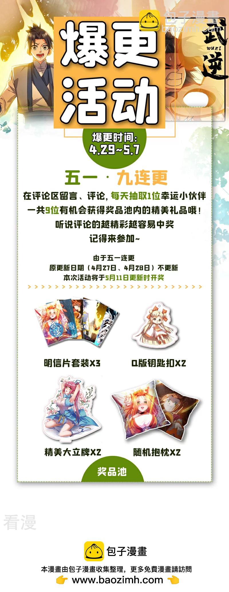 🍘武逆 第313话 人族的小不点吗？ 第33页