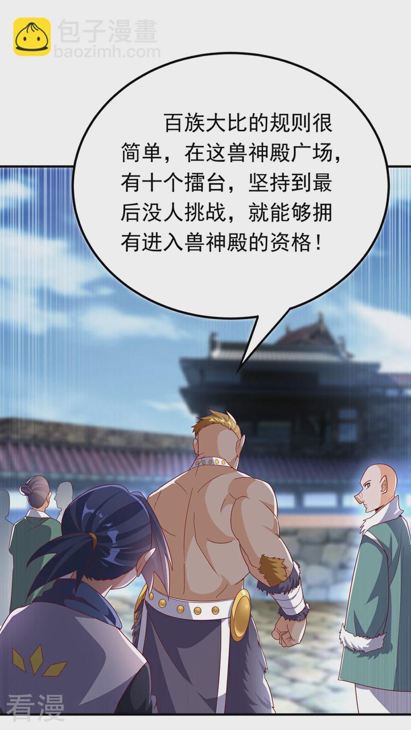 🍘武逆 第313话 人族的小不点吗？ 第9页