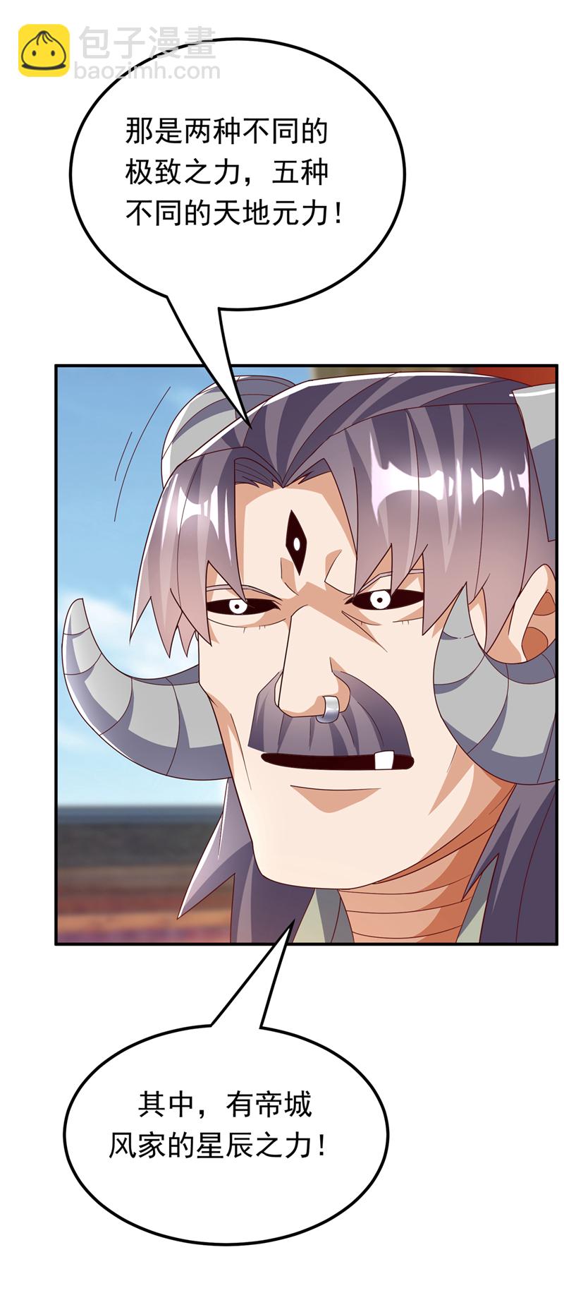 🍘武逆 第315话 竟然是他！ 第11页
