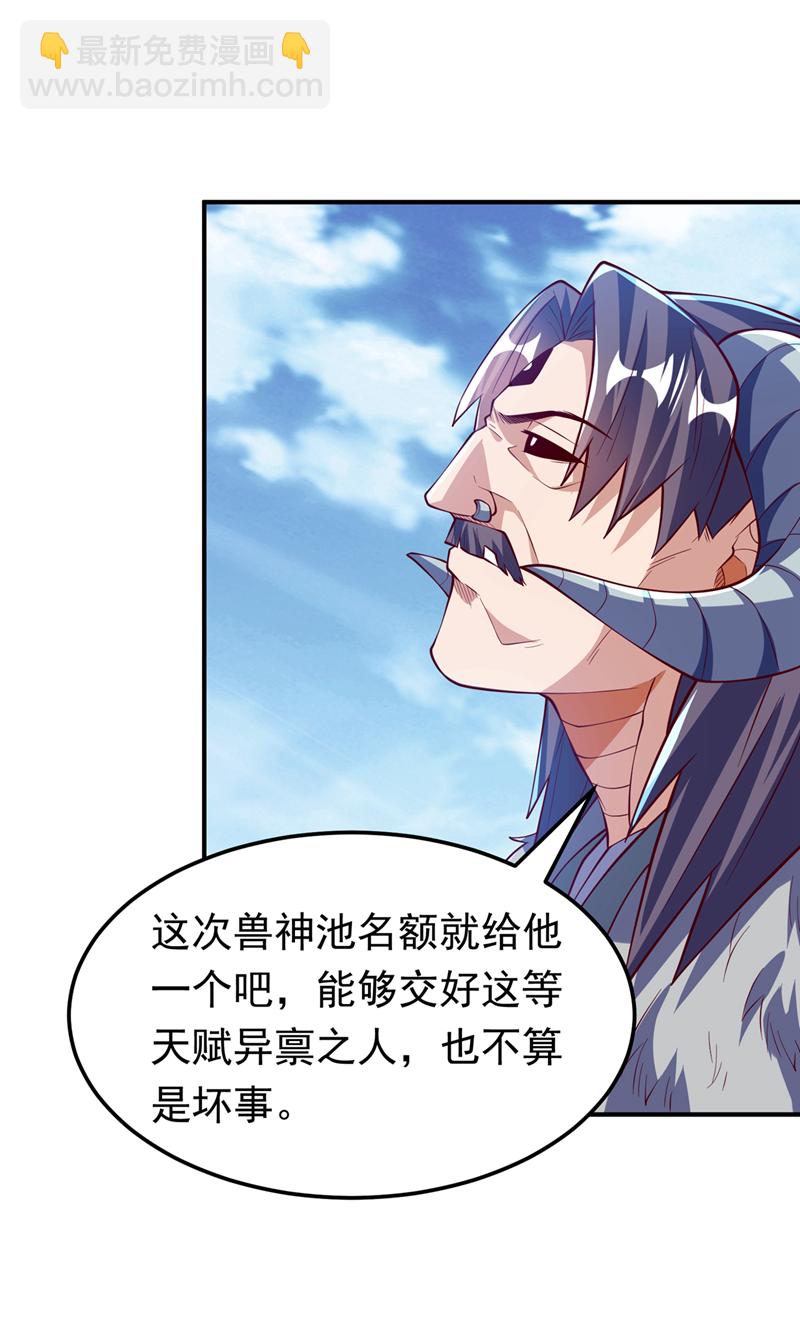 🍘武逆 第315话 竟然是他！ 第14页