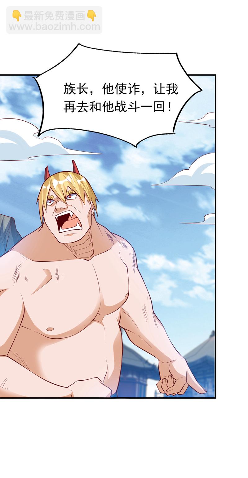 🍘武逆 第315话 竟然是他！ 第18页