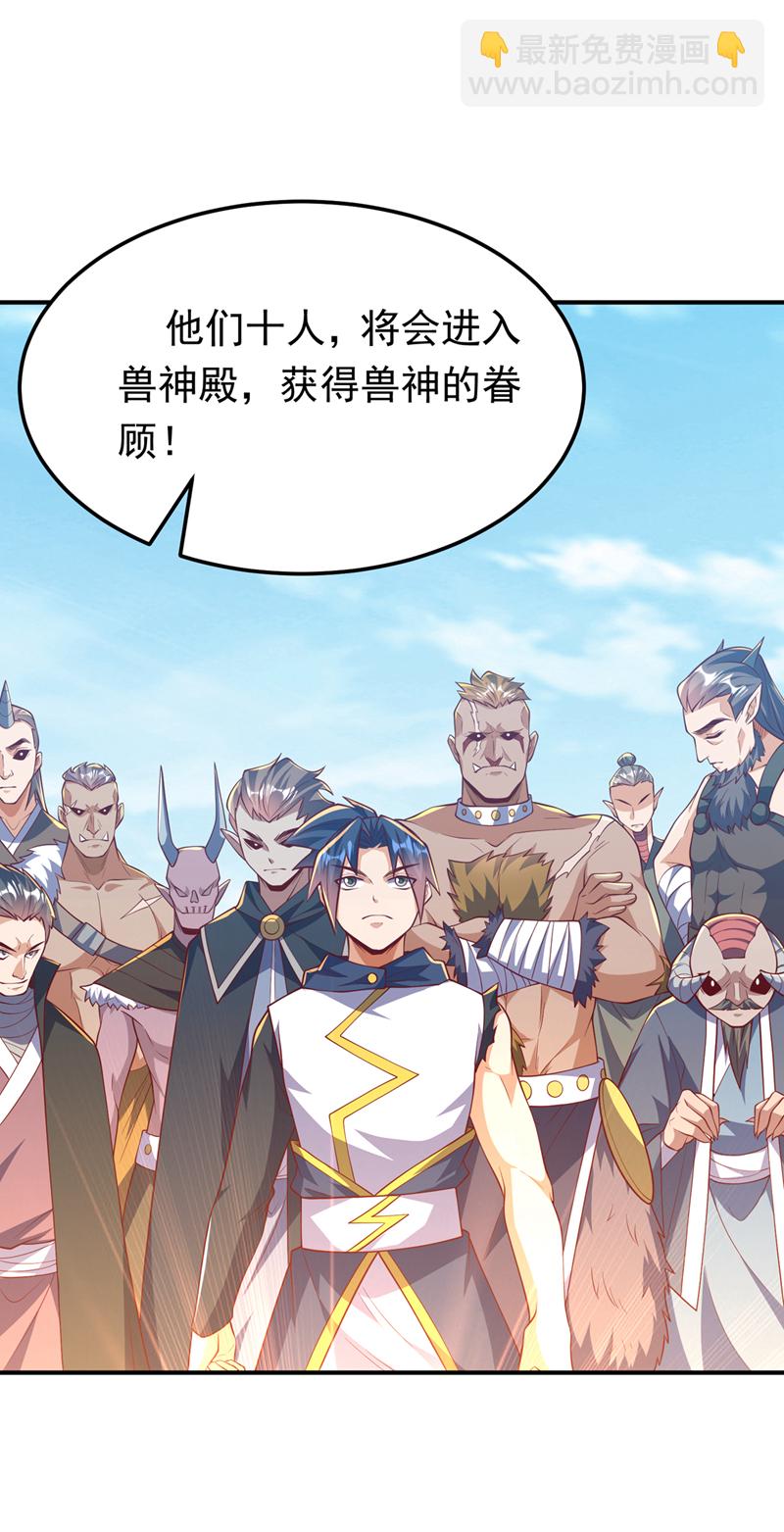 🍘武逆 第315话 竟然是他！ 第22页