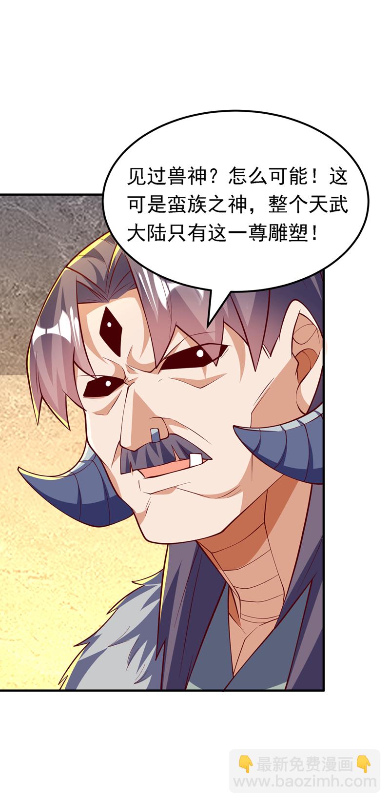 🍘武逆 第315话 竟然是他！ 第30页
