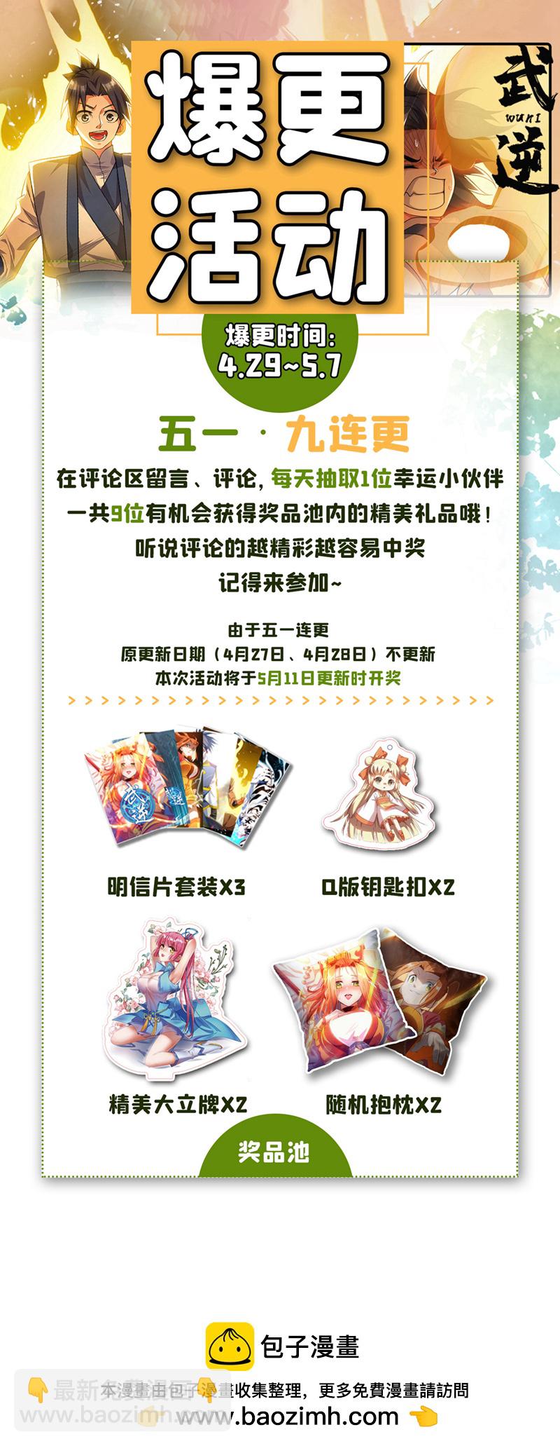 🍘武逆 第315话 竟然是他！ 第37页