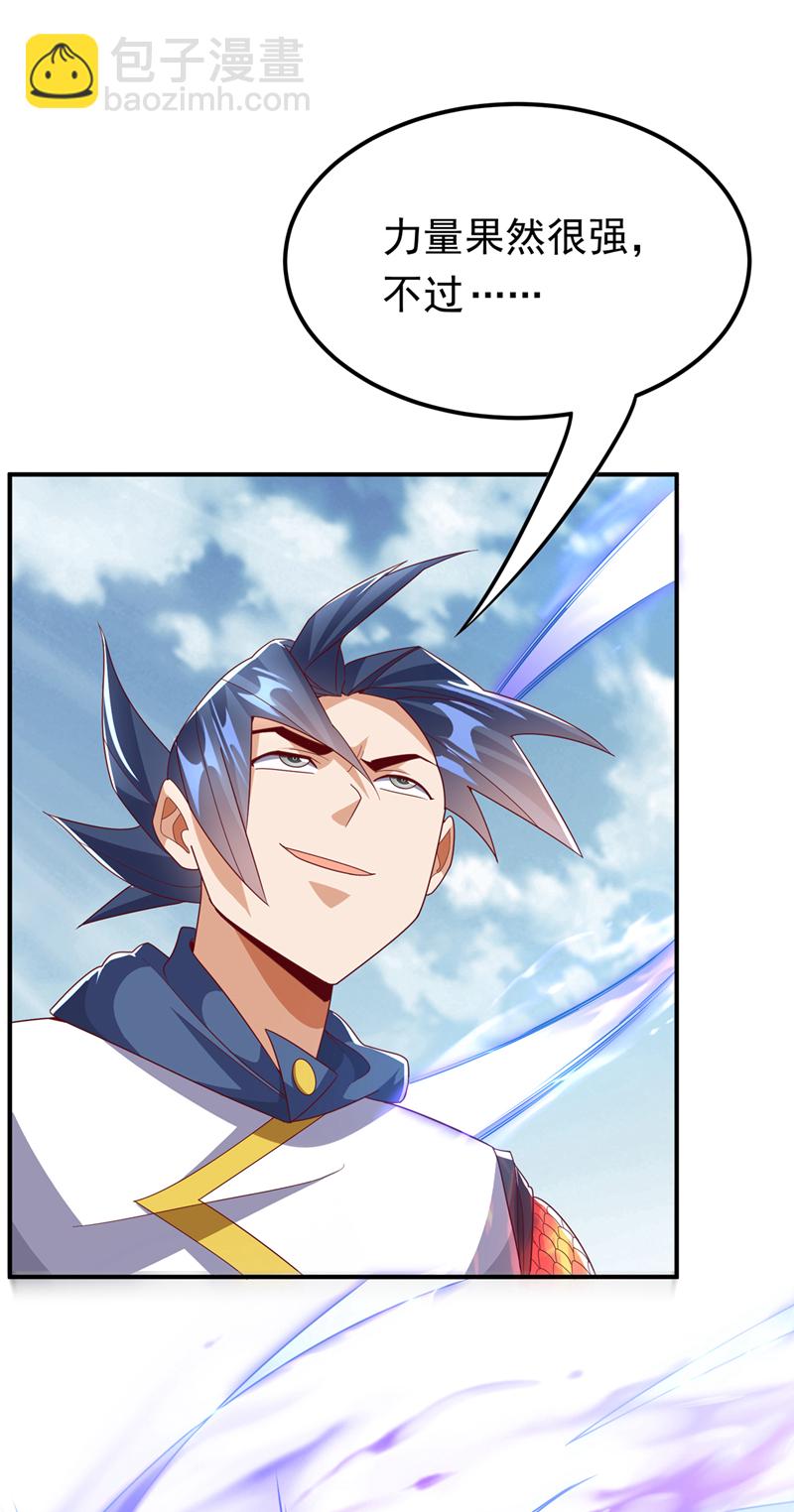 🍘武逆 第315话 竟然是他！ 第4页