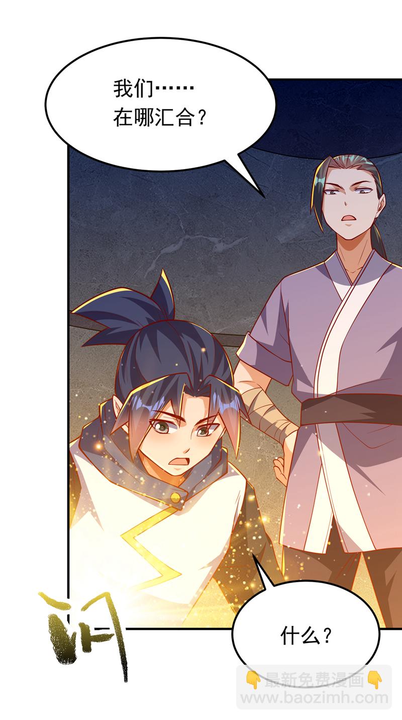 🍘武逆 第317话 我不是有意的！ 第13页