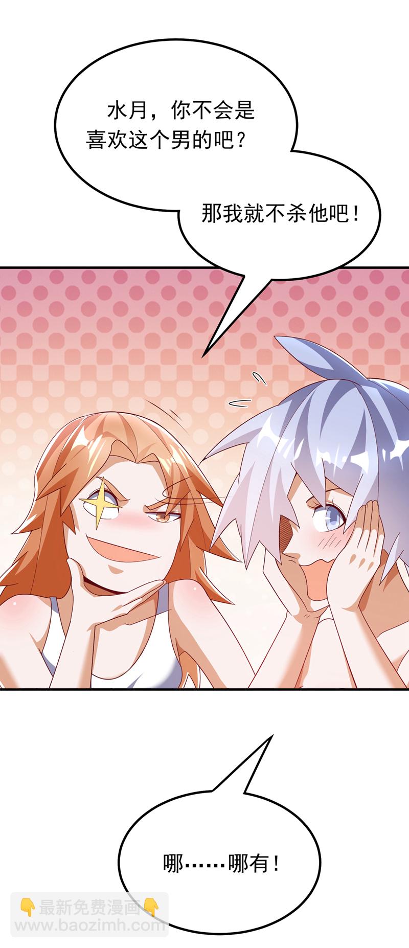 🍘武逆 第317话 我不是有意的！ 第27页